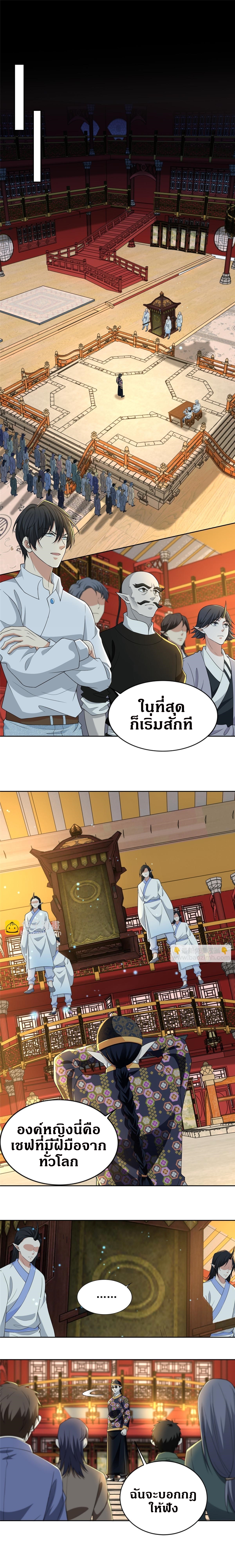 บุรุษไปรษณีย์ไม่จำกัด ตอนที่ 290 หน้า 3