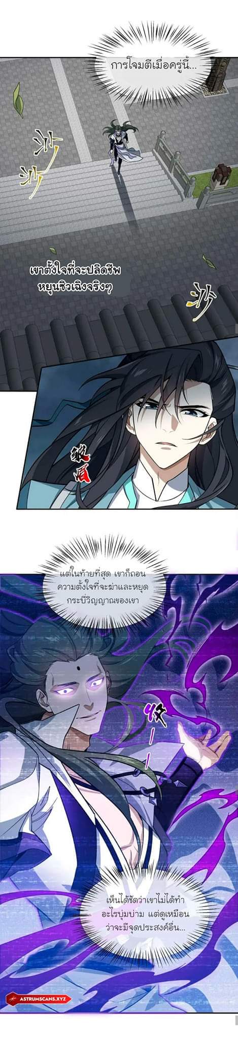 (โลกแห่งการบ่มเพาะพลังอมตะ) ตอนที่ 34 หน้า 8