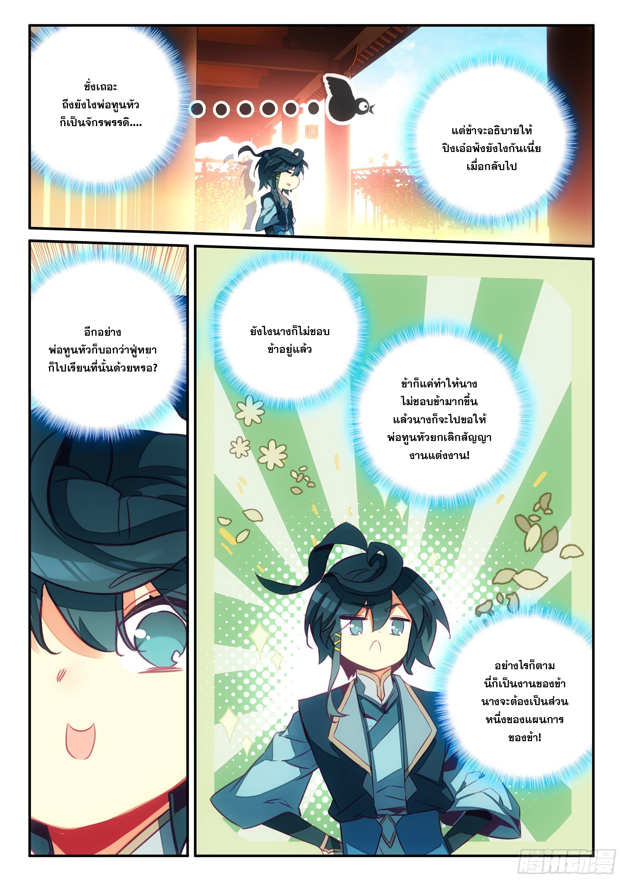 Heavenly jewel change ตอนที่ 70 หน้า 17