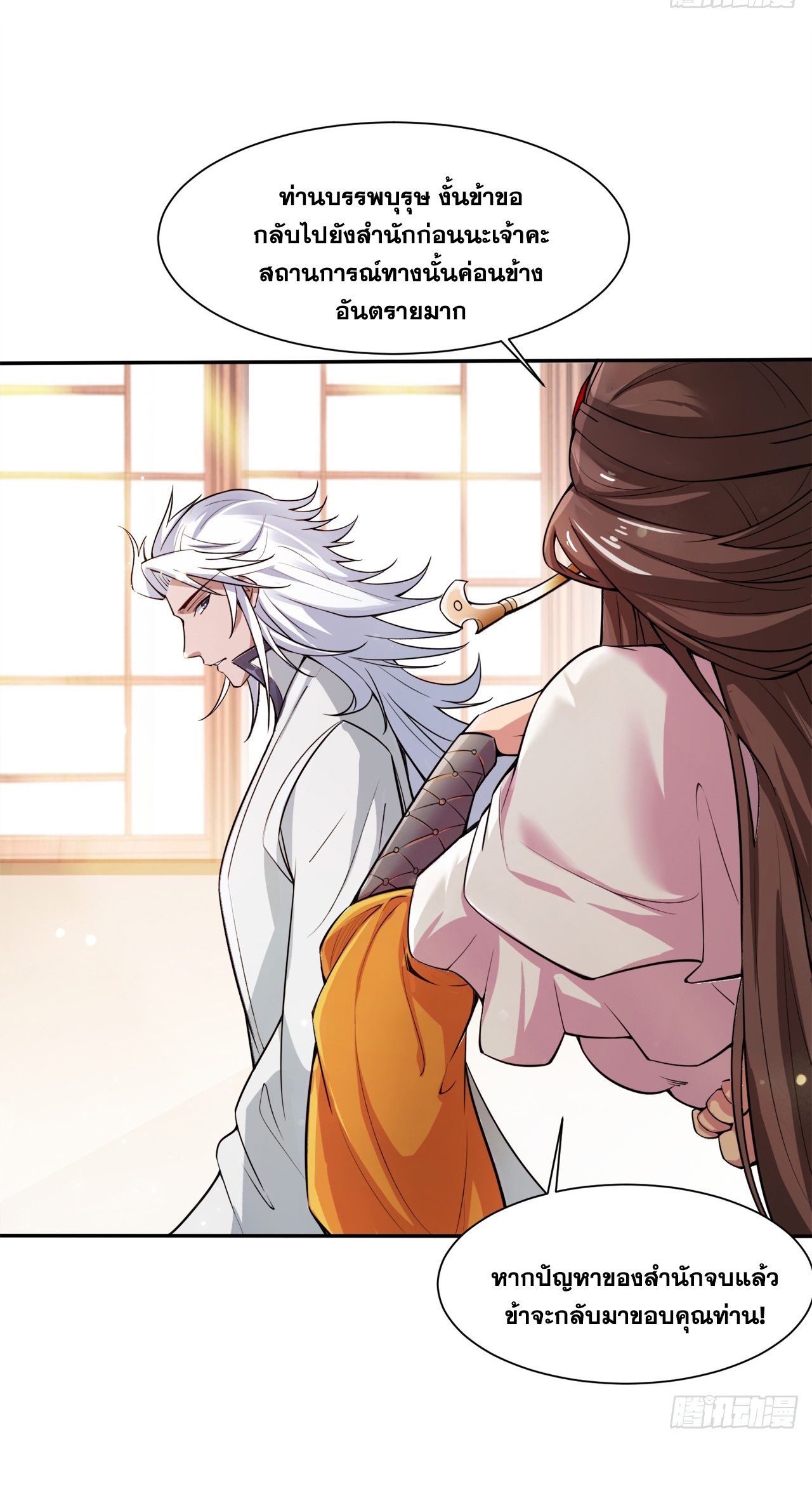 ข้าอยู่อย่างสันโดษมากว่า 100,000 ปี (ทันจีน) ตอนที่ 4 หน้า 7