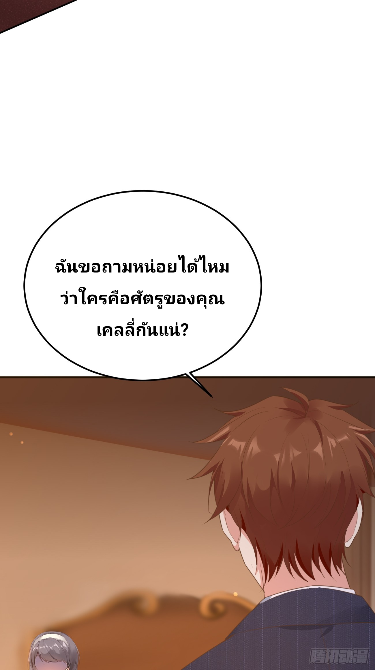 ฉันสุ่มตัวตนใหม่ทุกสัปดาห์ ตอนที่ 79 หน้า 25