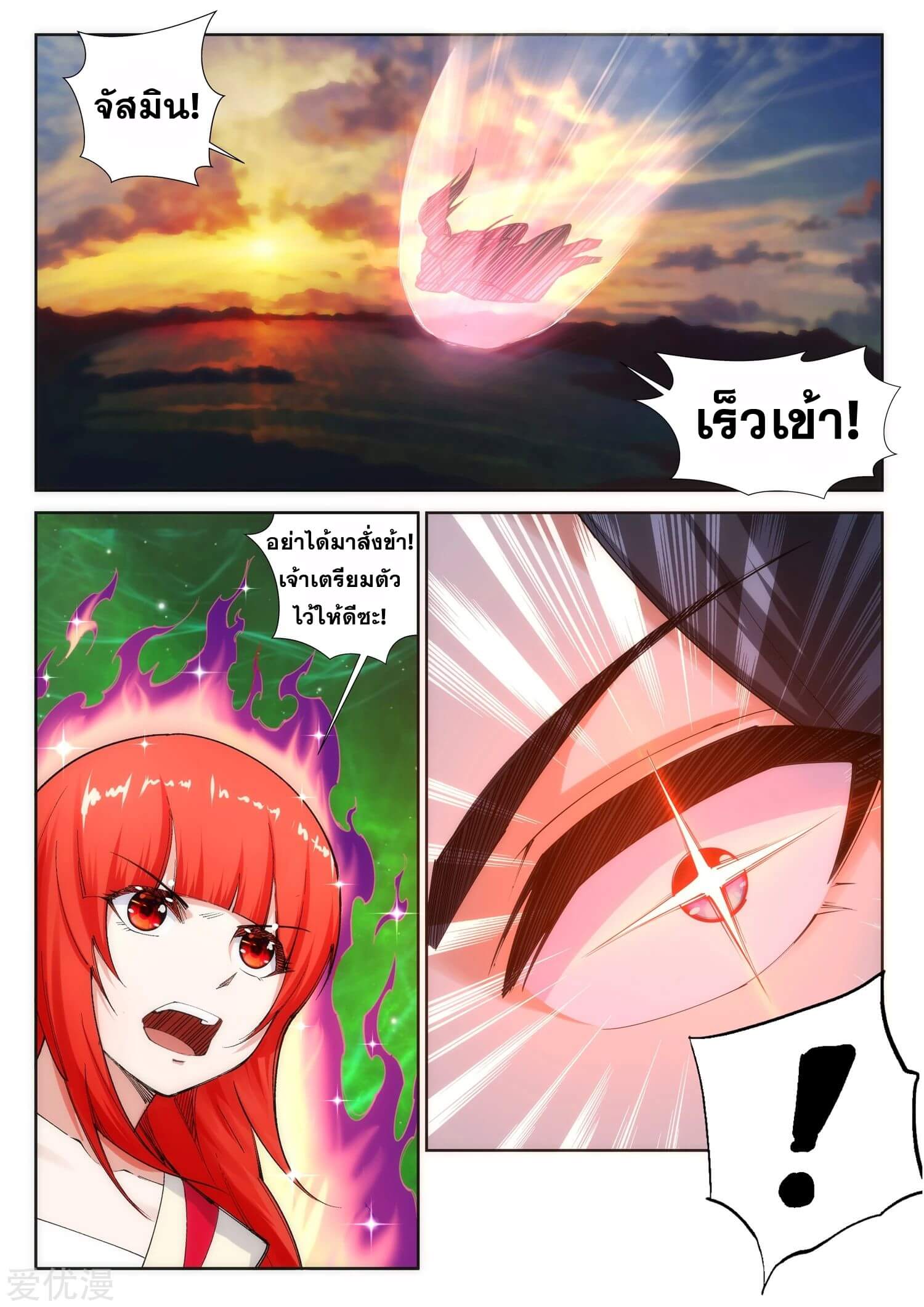 Against the Gods - อสูรพลิกฟ้า ตอนที่ 89 หน้า 9