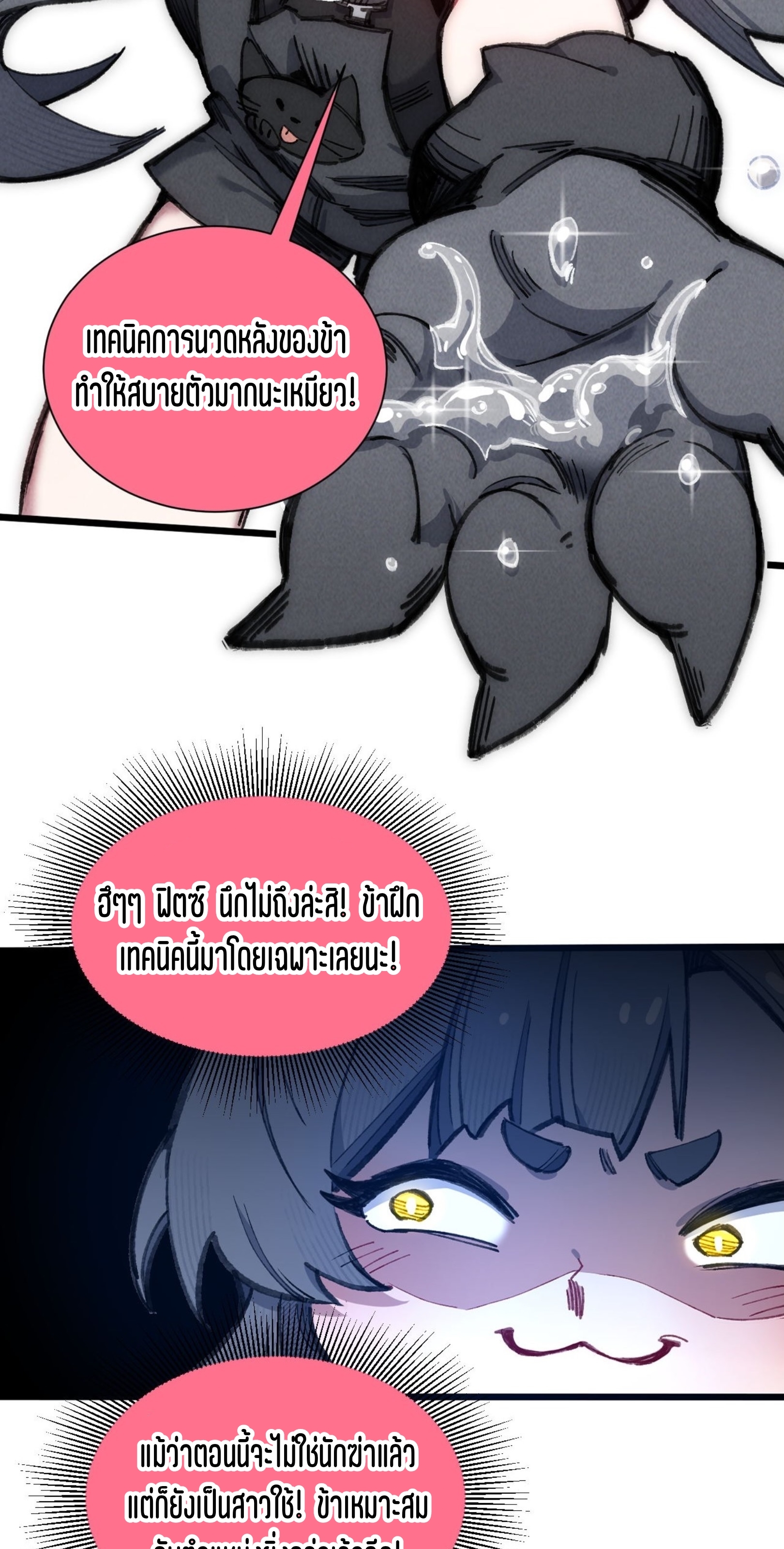 เจ้าหญิงไร้ค่า LV999 ตอนที่ 12 หน้า 5