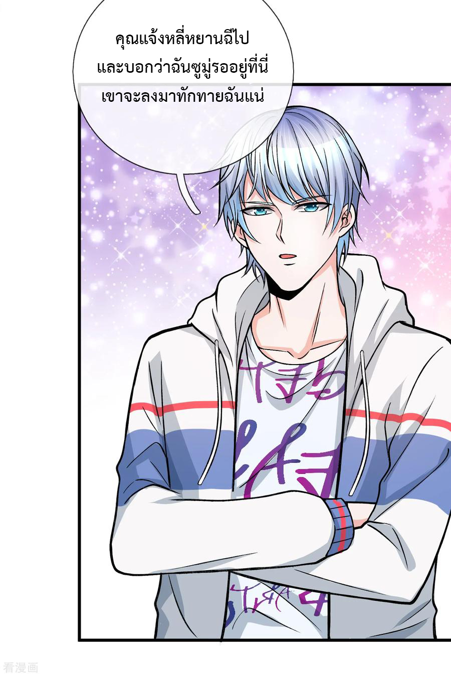 ยอดปรมาจารย์ล้างแค้น ตอนที่ 8 หน้า 10