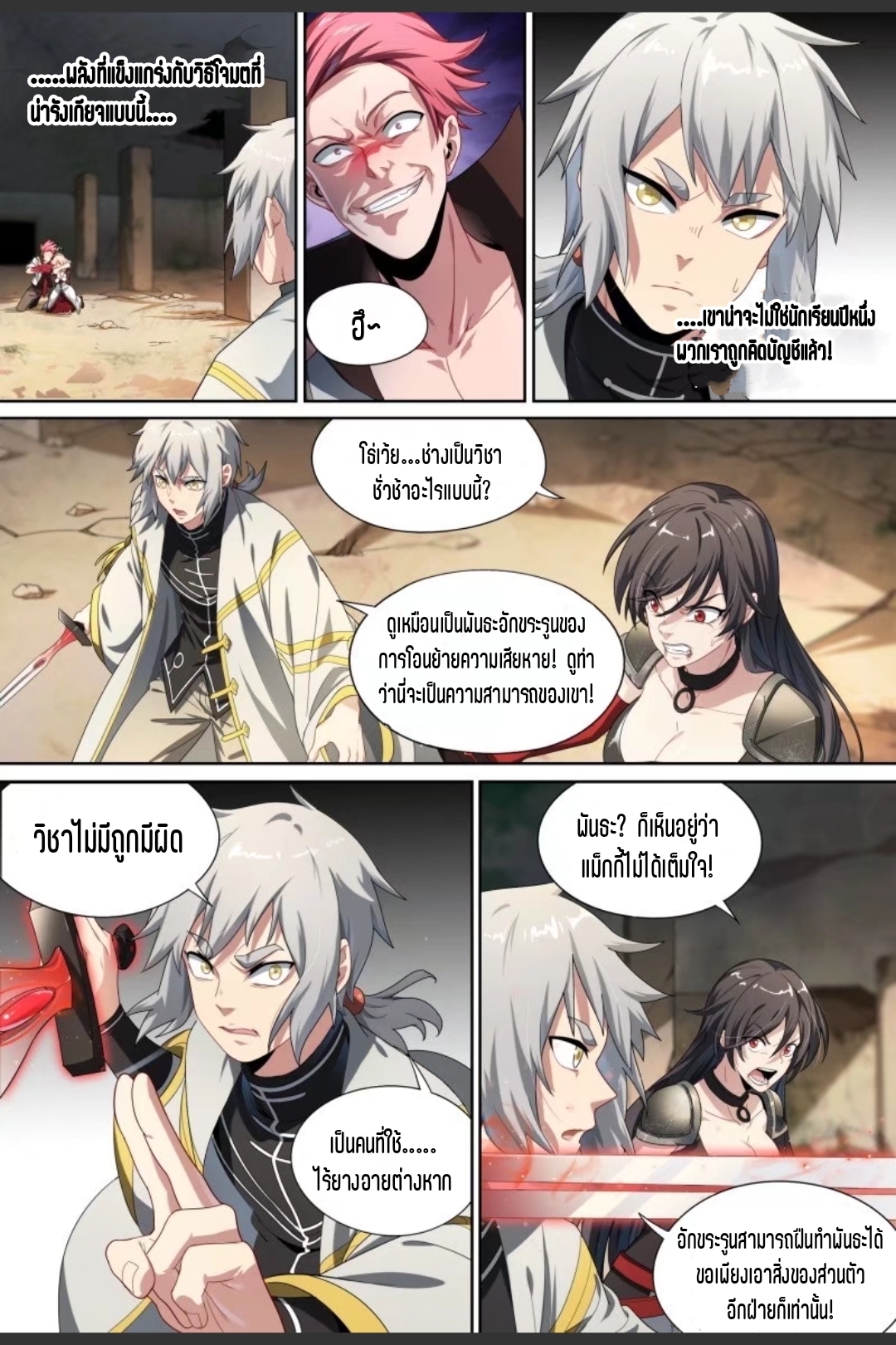 สุดยอดจ้าวจิตวิญญาณ ตอนที่ 66 หน้า 8