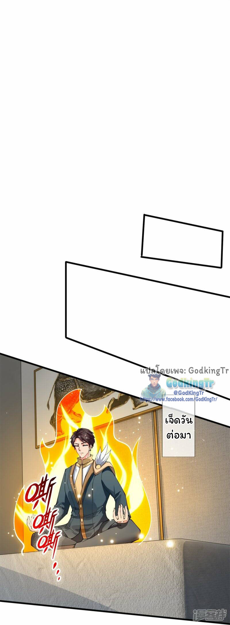 ราชาเทพนิรันดร์ (Eternal god king) ตอนที่ 300 หน้า 10