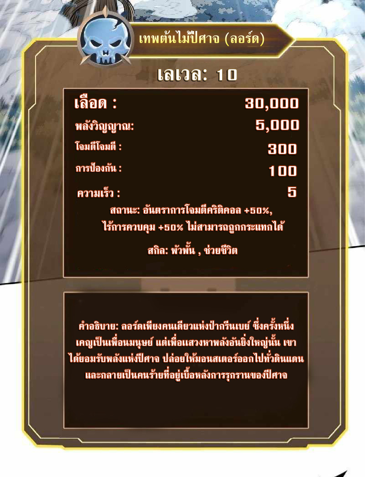 ราชาแห่งความตาย ตอนที่ 12 หน้า 30