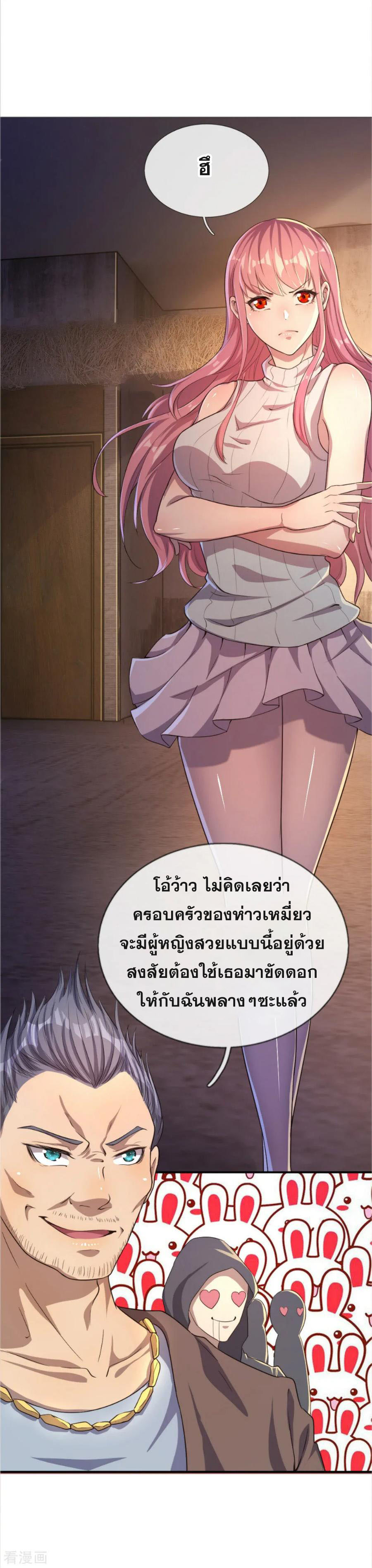 มหาเทพเซียนหมอ ตอนที่ 45 หน้า 13