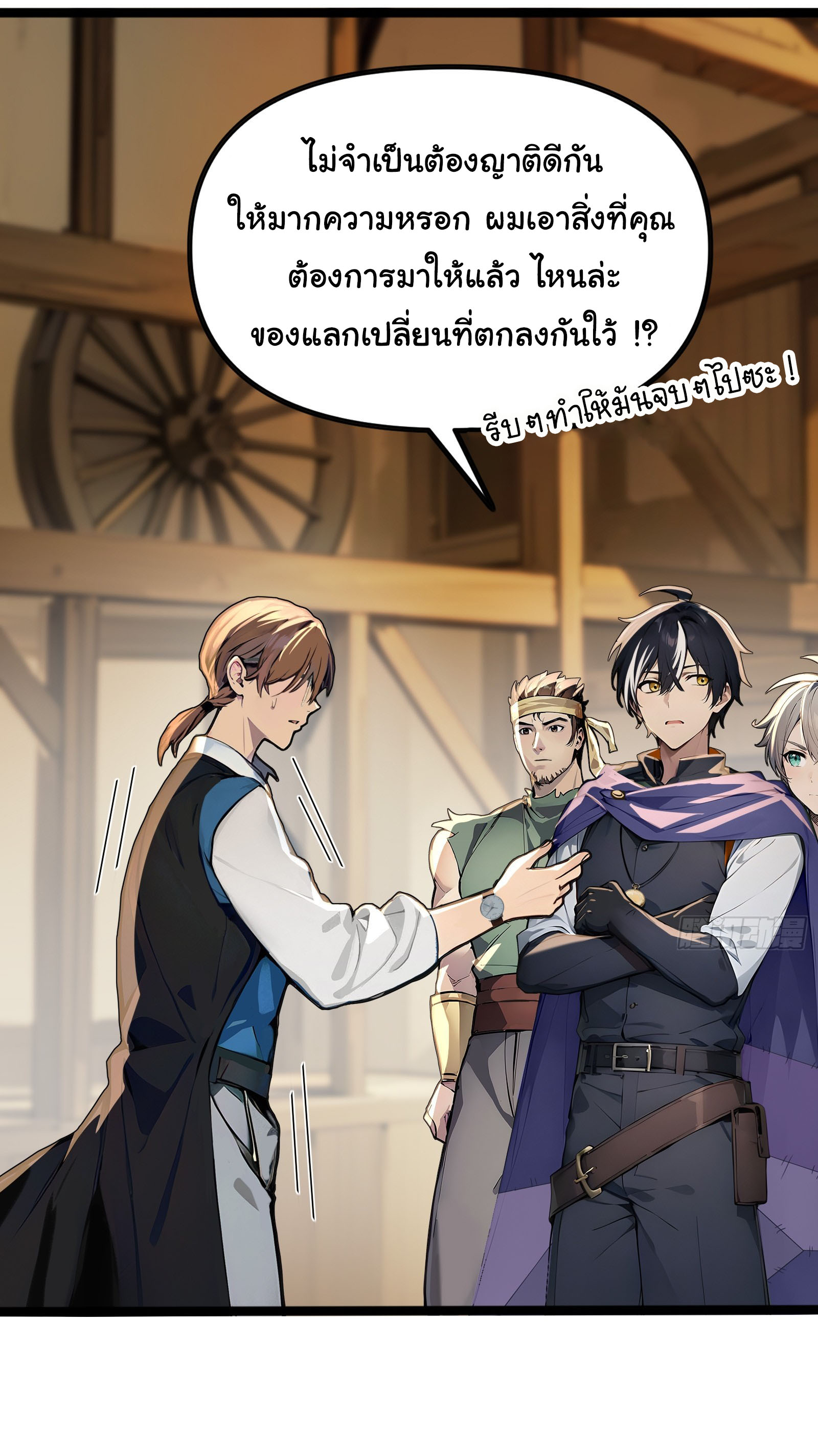 ภัยพิบัติวันหายนะ ตอนที่ 3 หน้า 9