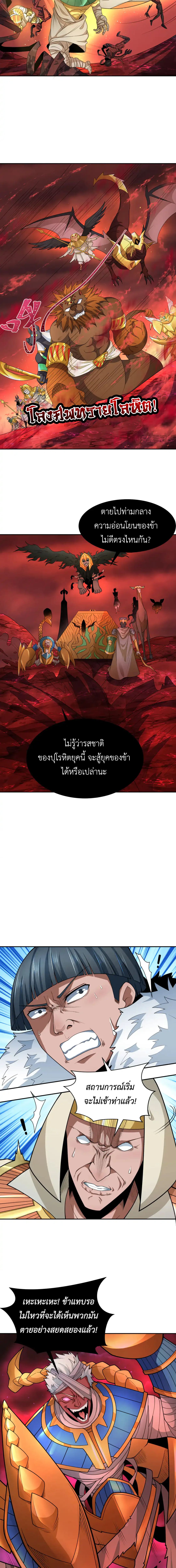 Era of the Haunted - ยุคสมัยแห่งภูตผี ตอนที่ 272 หน้า 9