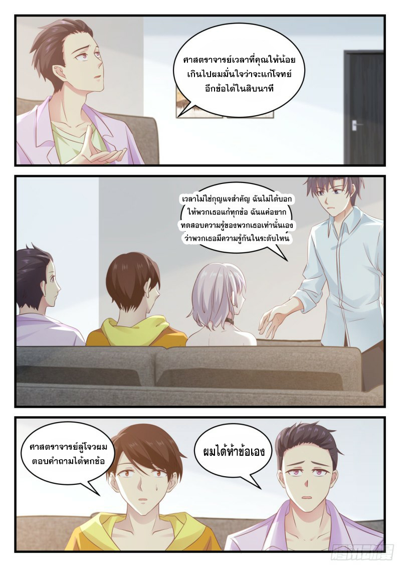 God student ตอนที่ 117 หน้า 13
