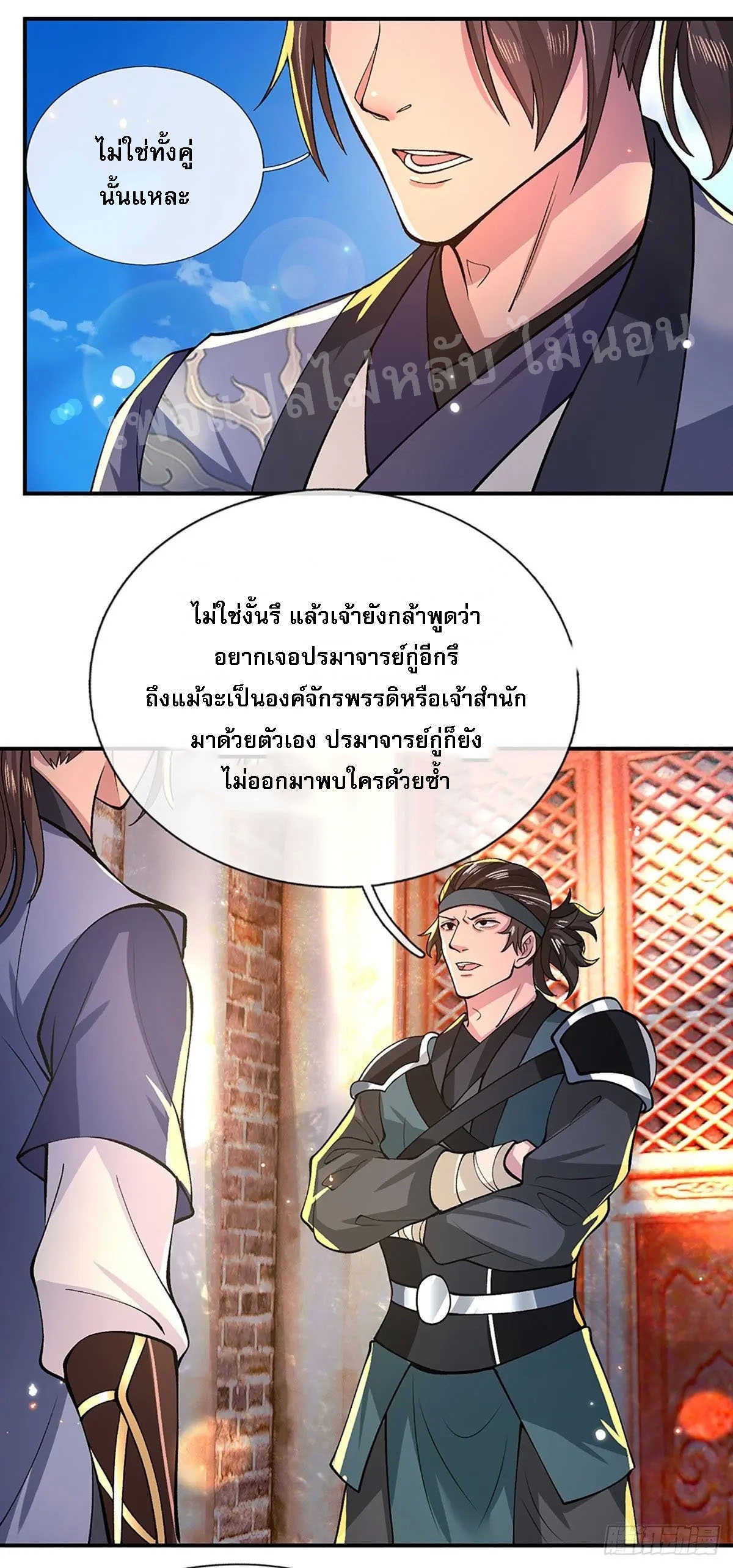 ราชันย์เทพยุทธ์มังกรผงาดฟ้า ตอนที่ 33 หน้า 21