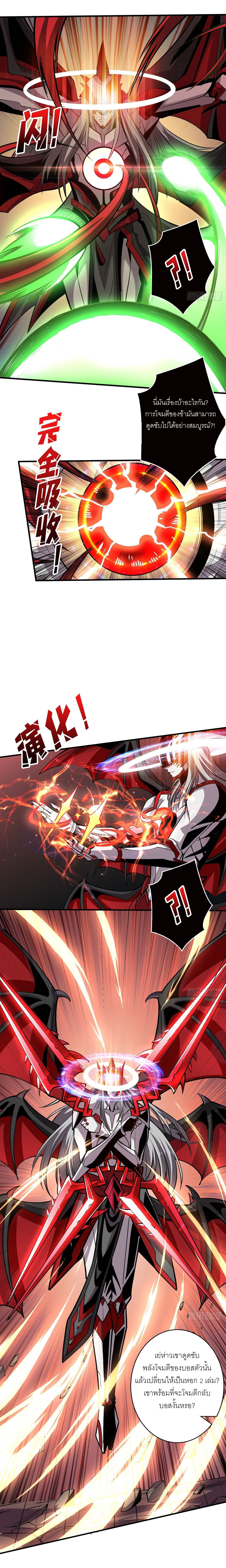 (ชนจีน) IT STARTS WITH A KINGPIN ACCOUNT - จุติจอมราชัน ตอนที่ 166 หน้า 7