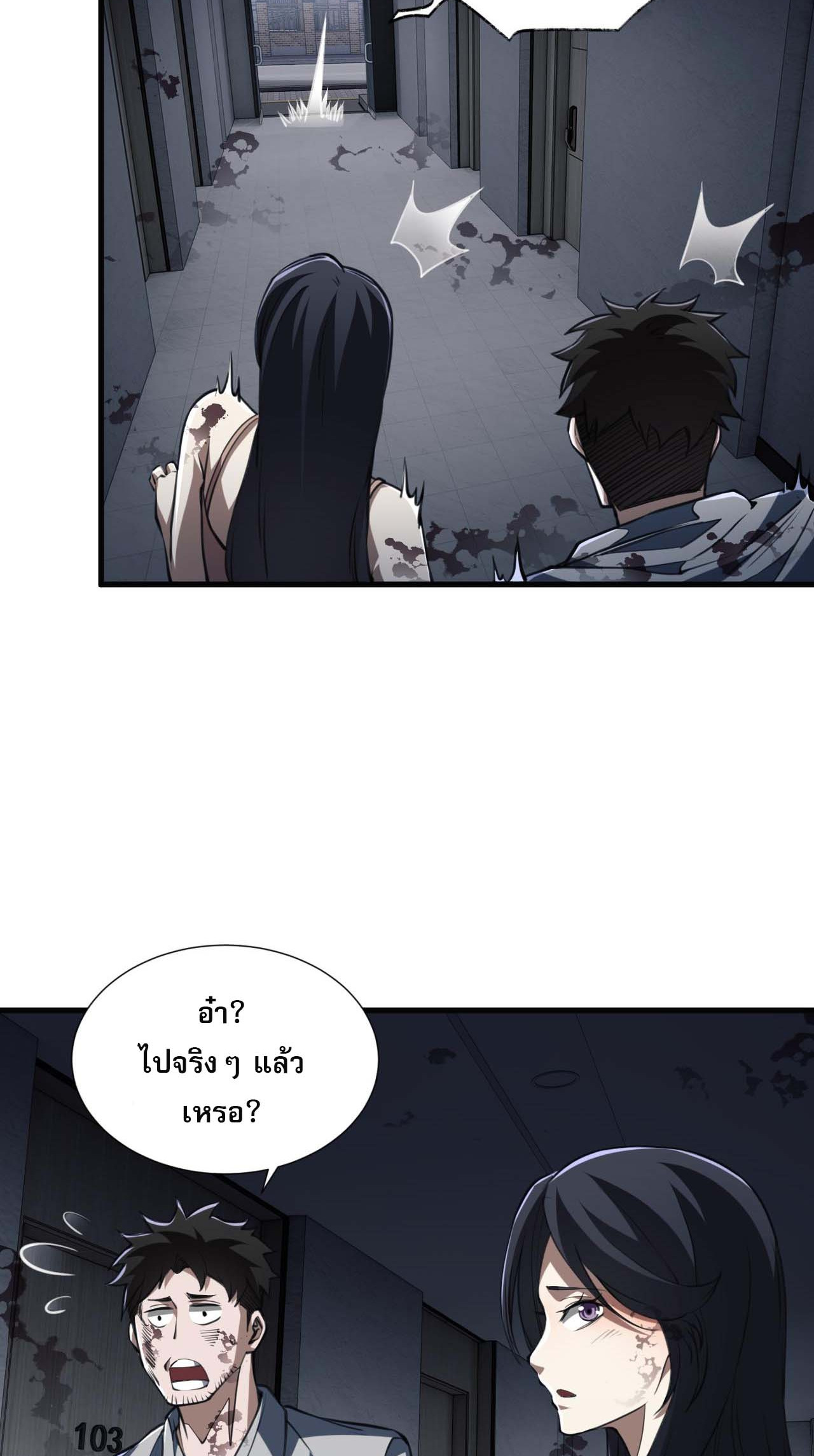Doom Summoner ปรมาจารย์วิญญาณในวันสิ้นโลก (ชนจีน) ตอนที่ 5 หน้า 9