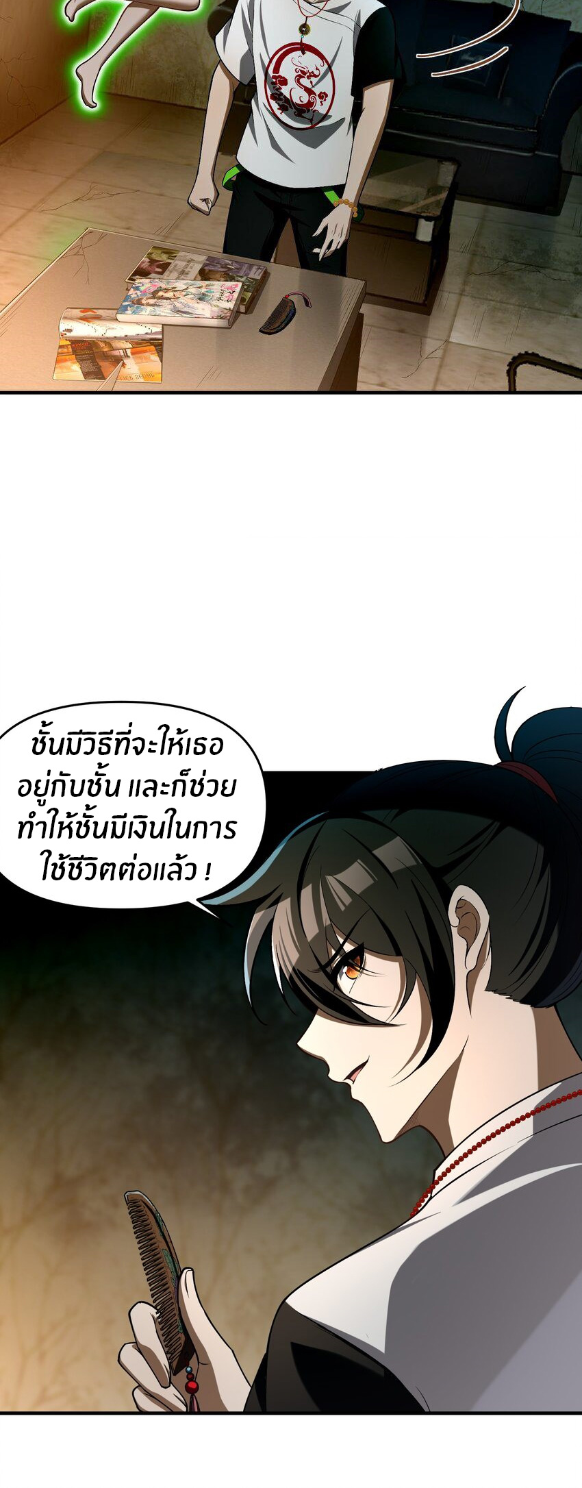 During the live broadcast, I proposed to the female ghost - she really agreed?! ตอนที่ 7 หน้า 41