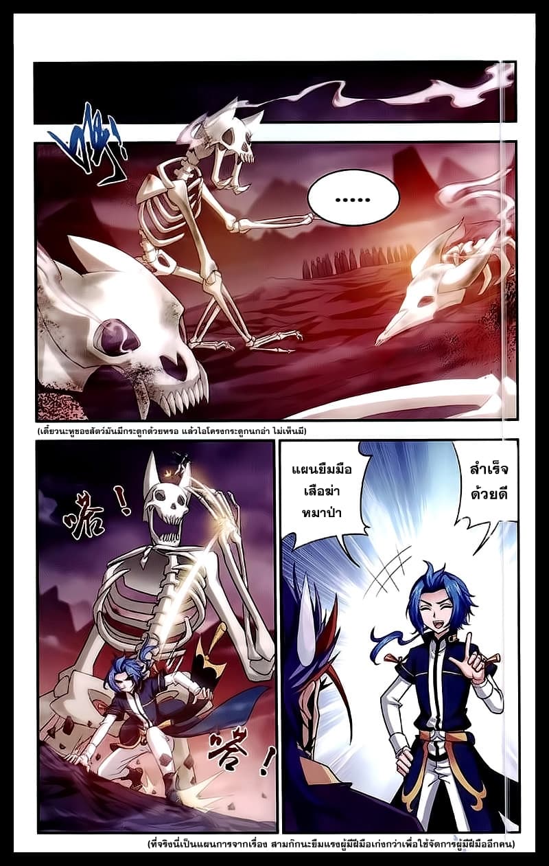Da Zhu Zai ศึกปรมาจารย์สะท้านฟ้า (ชนจีน) ตอนที่ 25 หน้า 11