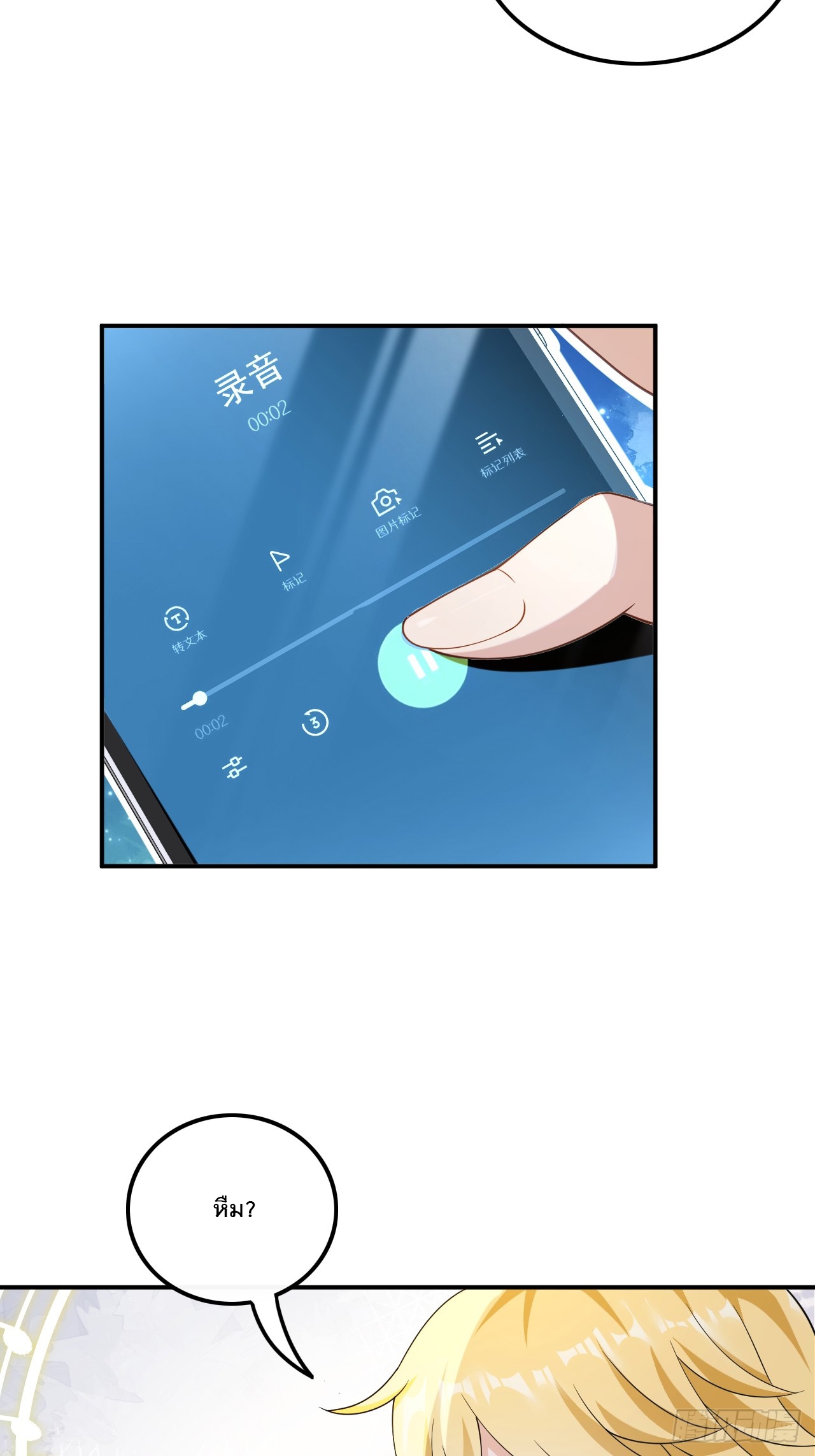 เกิดใหม่เป็นราชาแห่งวงการบันเทิง ตอนที่ 25 หน้า 6