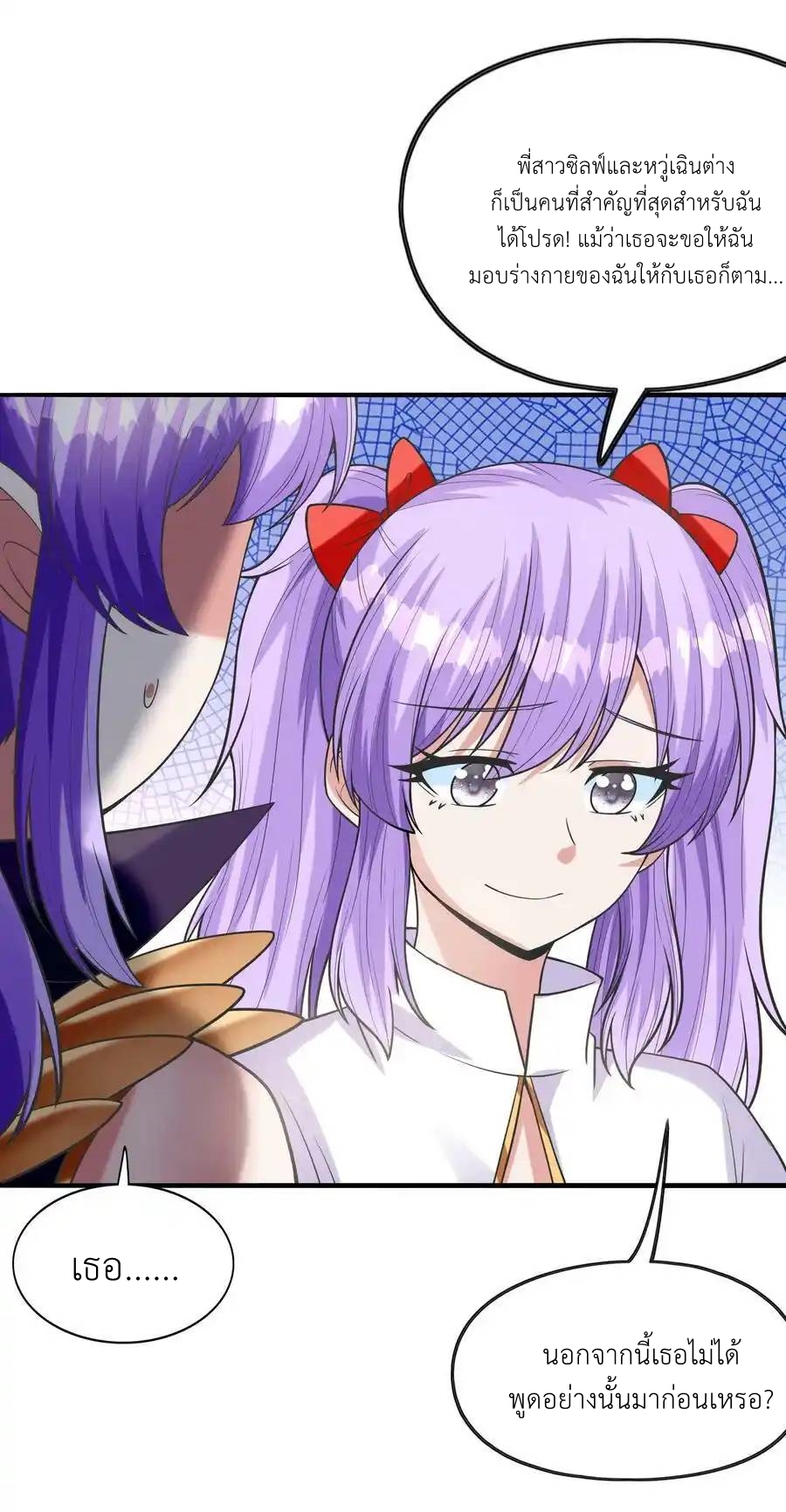 My Harem Is Entirely Female Demon Villains ตอนที่ 66 หน้า 27