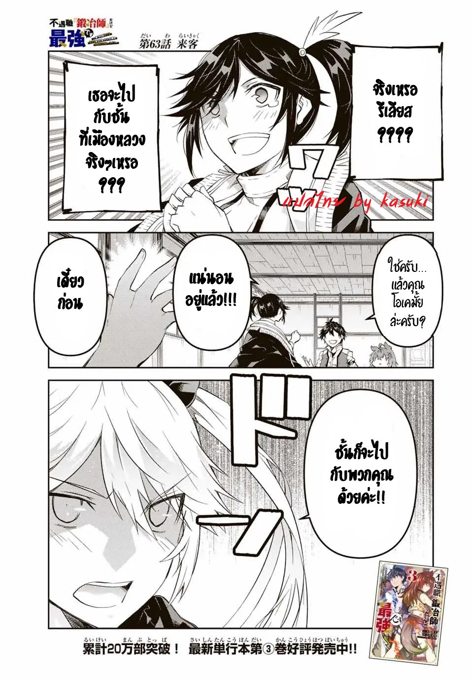 FUGUUSHOKU “KAJISHI” DAKEDO SAIKYOU DESU อาชีพสุดอ่อน(ช่างตีเหล็ก)แต่โคตรโกง ตอนที่ 62 หน้า 2