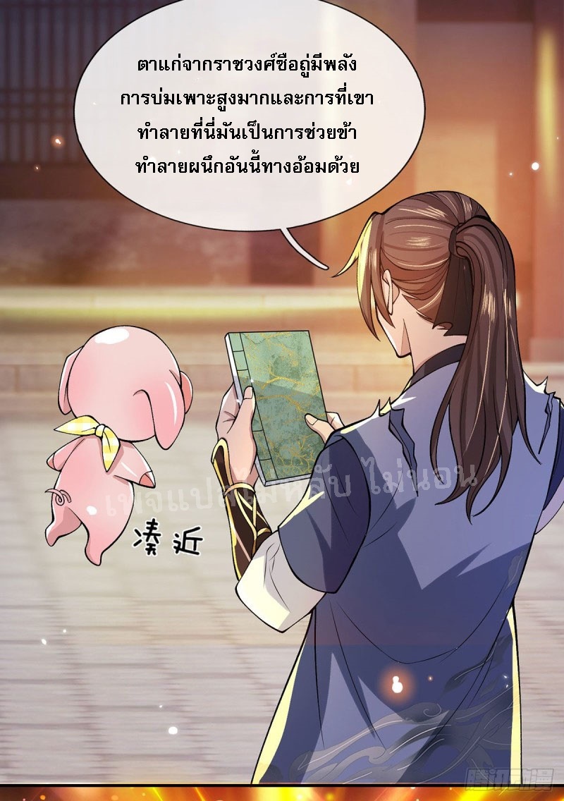 ราชันย์เทพยุทธ์มังกรผงาดฟ้า ตอนที่ 29 หน้า 4
