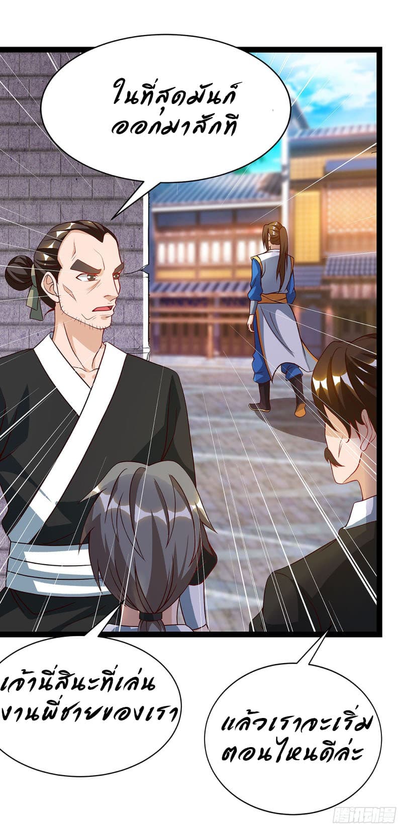 Dominate The Three Realms ตอนที่ 38 หน้า 2