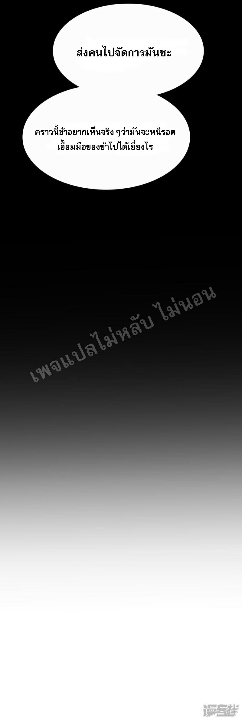 |.การเกิดใหม่ของจักรพรรดิมังกร ตอนที่ 3 หน้า 9
