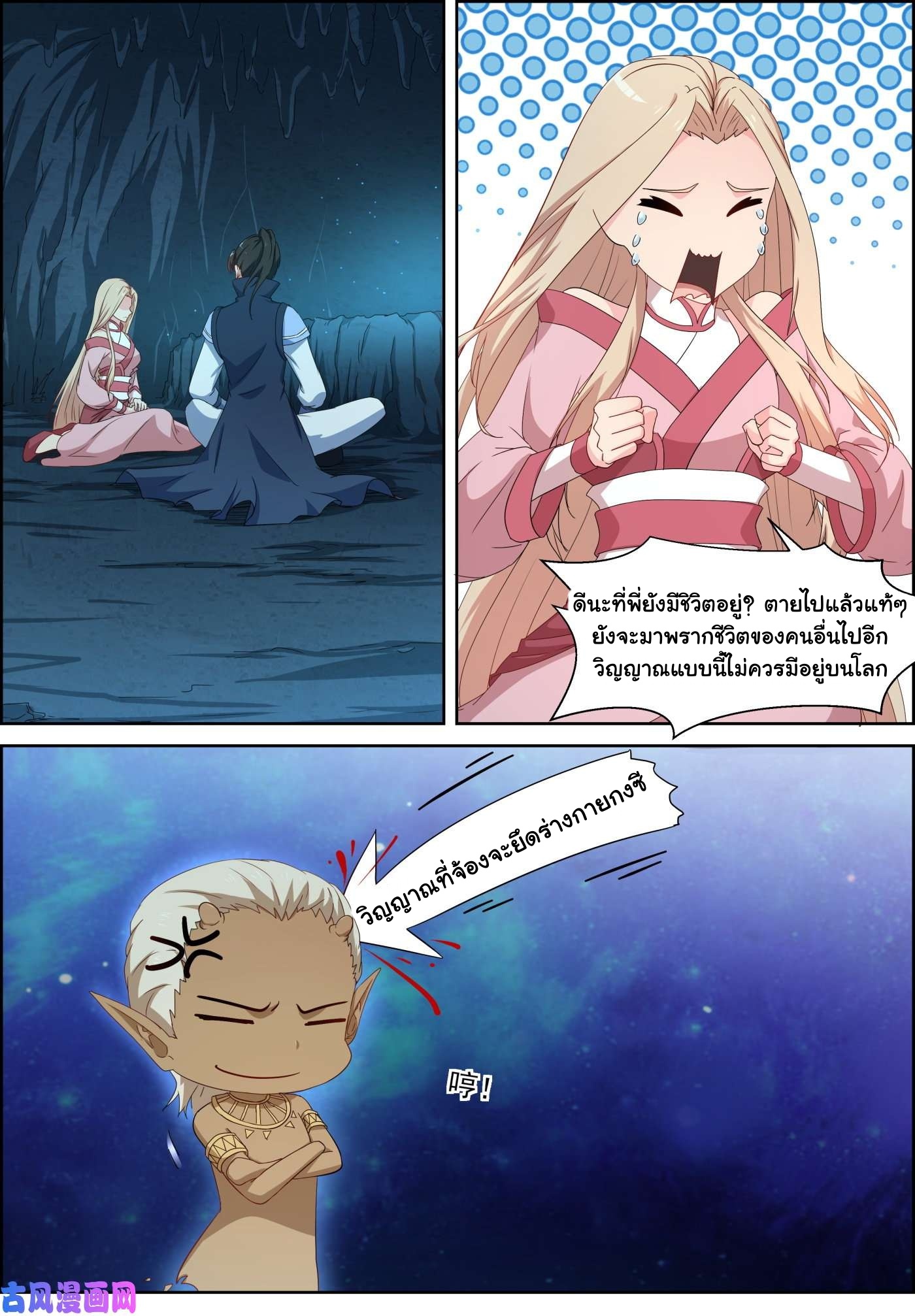 การแก้แค้นของชายผู้โดดเดี่ยว ตอนที่ 76 หน้า 2