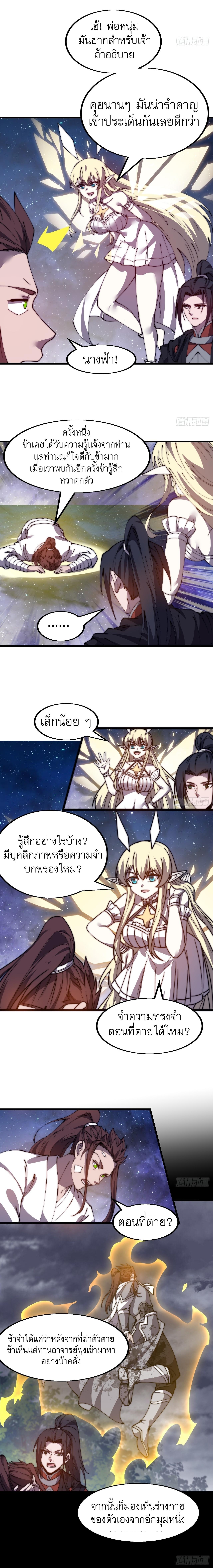 Starting a Mountain ตอนที่ 479 หน้า 4