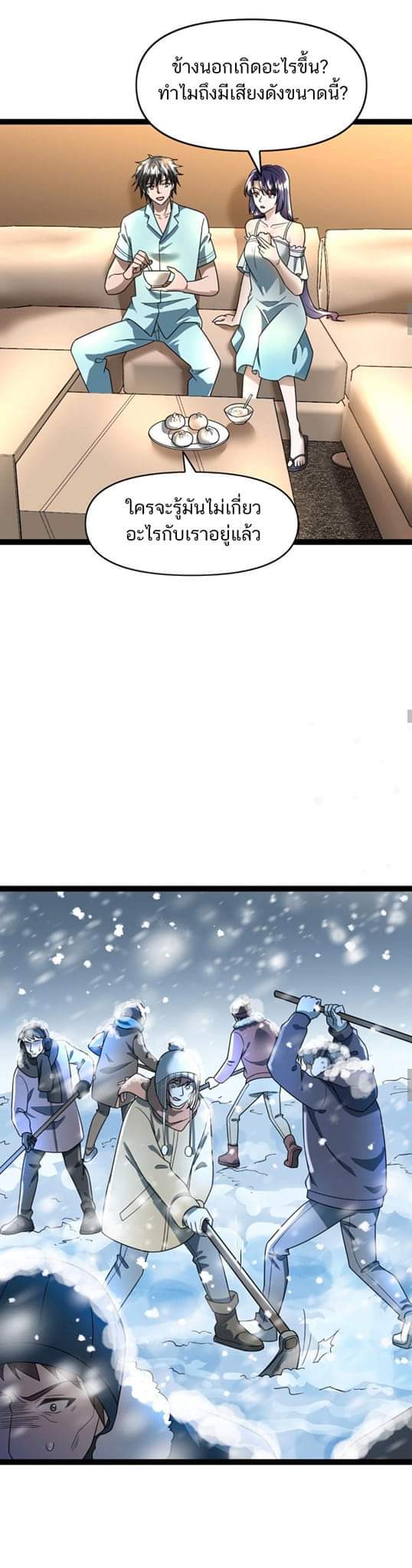 Freezing the World：I Built a Doomsday Safehouse ตอนที่ 64 หน้า 9