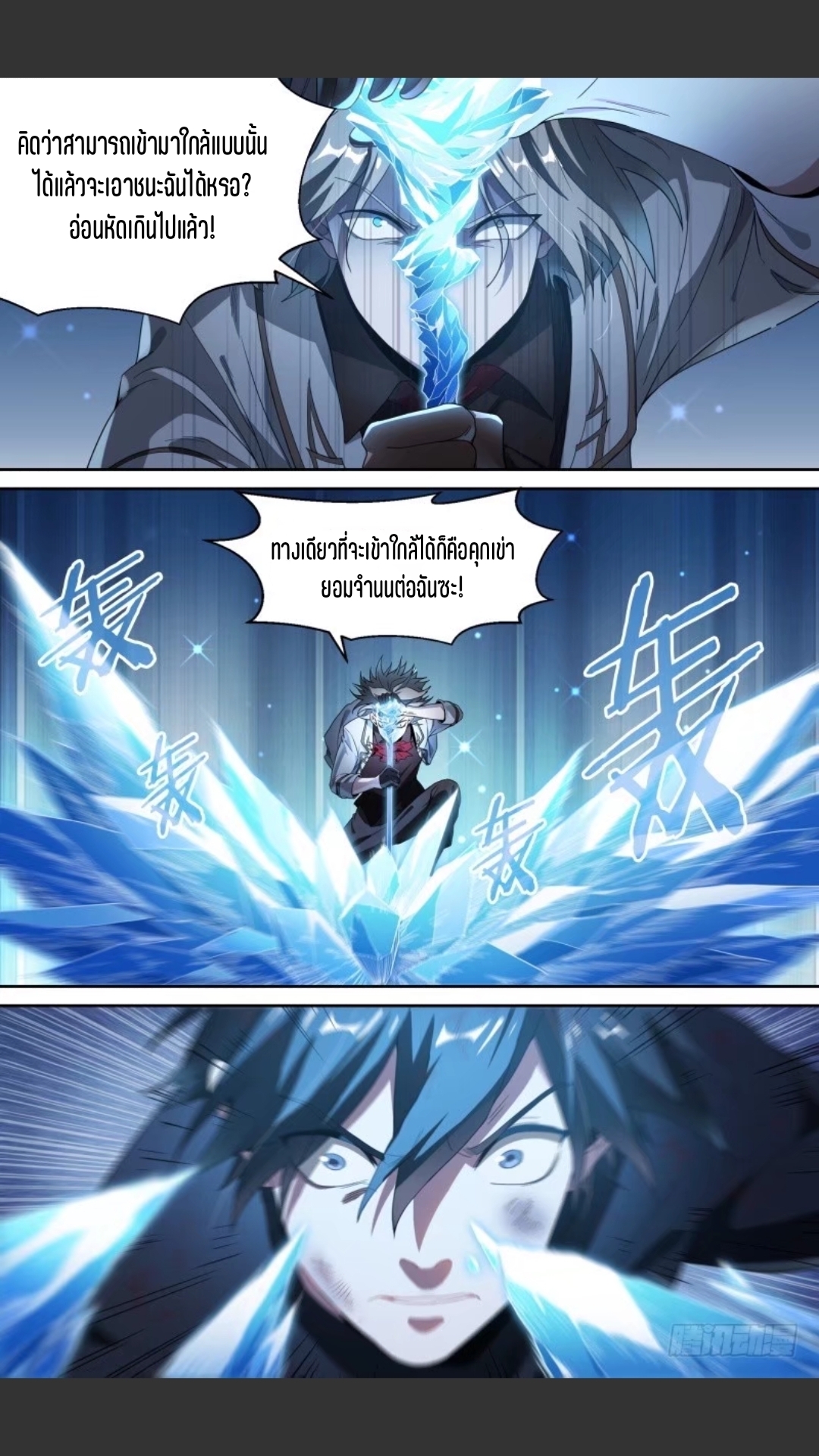 สุดยอดจ้าวจิตวิญญาณ ตอนที่ 105 หน้า 19