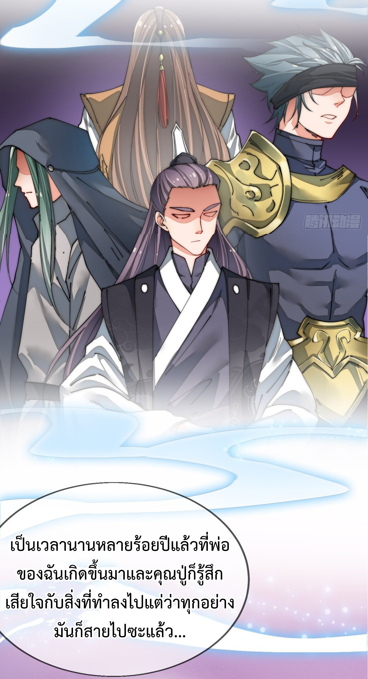 I'm longlife 9000 years old ตอนที่ 1 หน้า 4