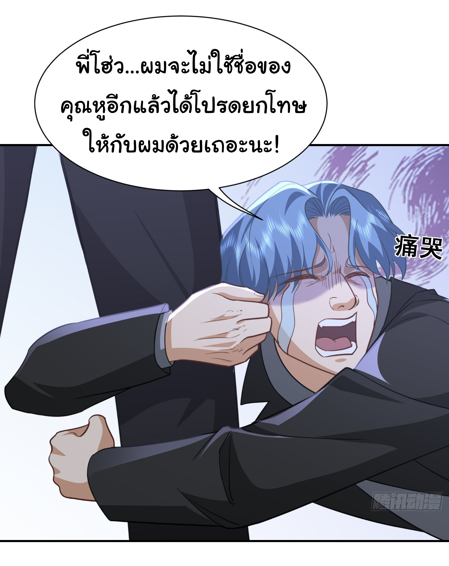 คำสั่งราชามังกร! ตอนที่ 33 หน้า 22