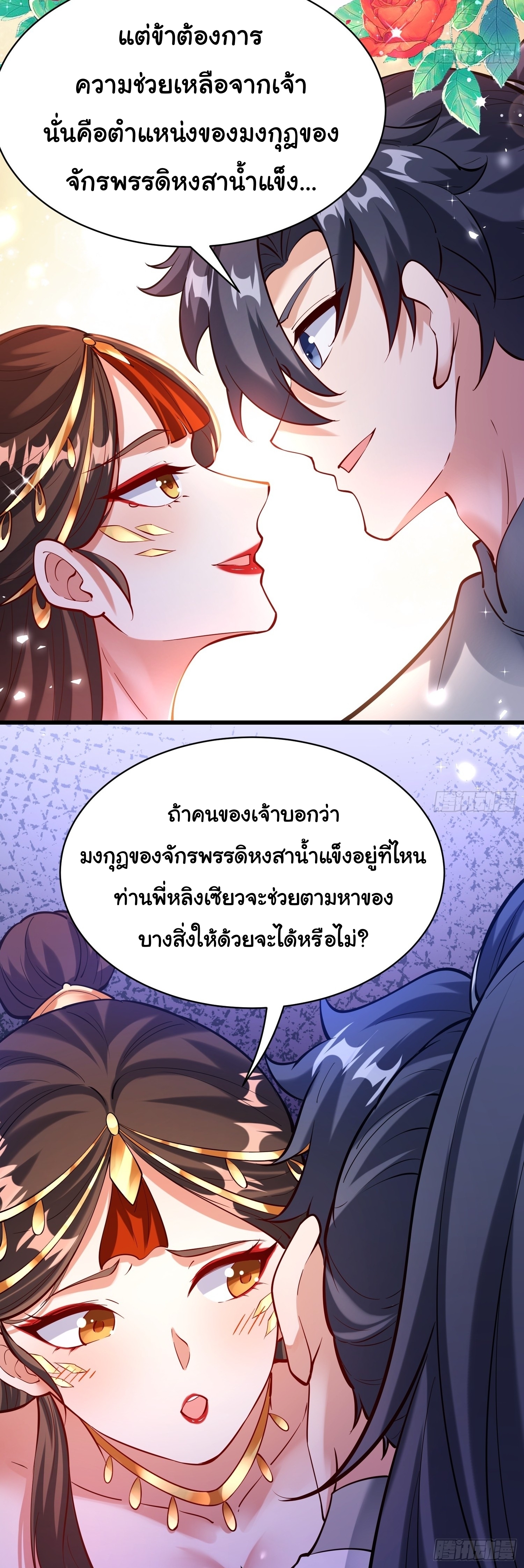 เทพเซียนหมื่นวิถี ตอนที่ 27 หน้า 7