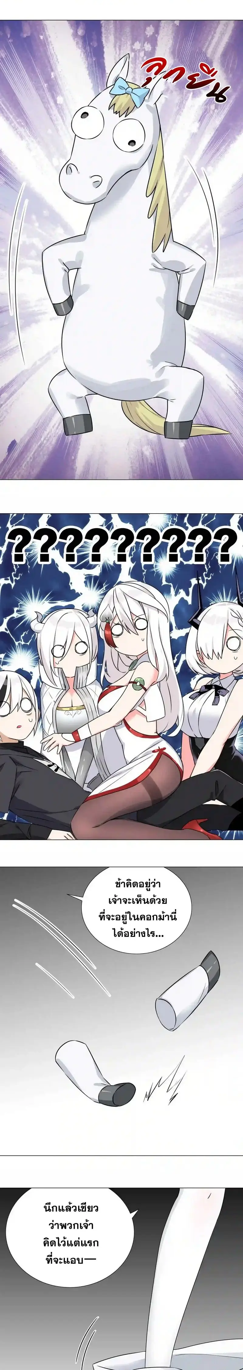 My Harem Grew So Large I Was Forced to Ascend ฮาเร็มสาวที่ต่างโลก ตอนที่ 54 หน้า 3