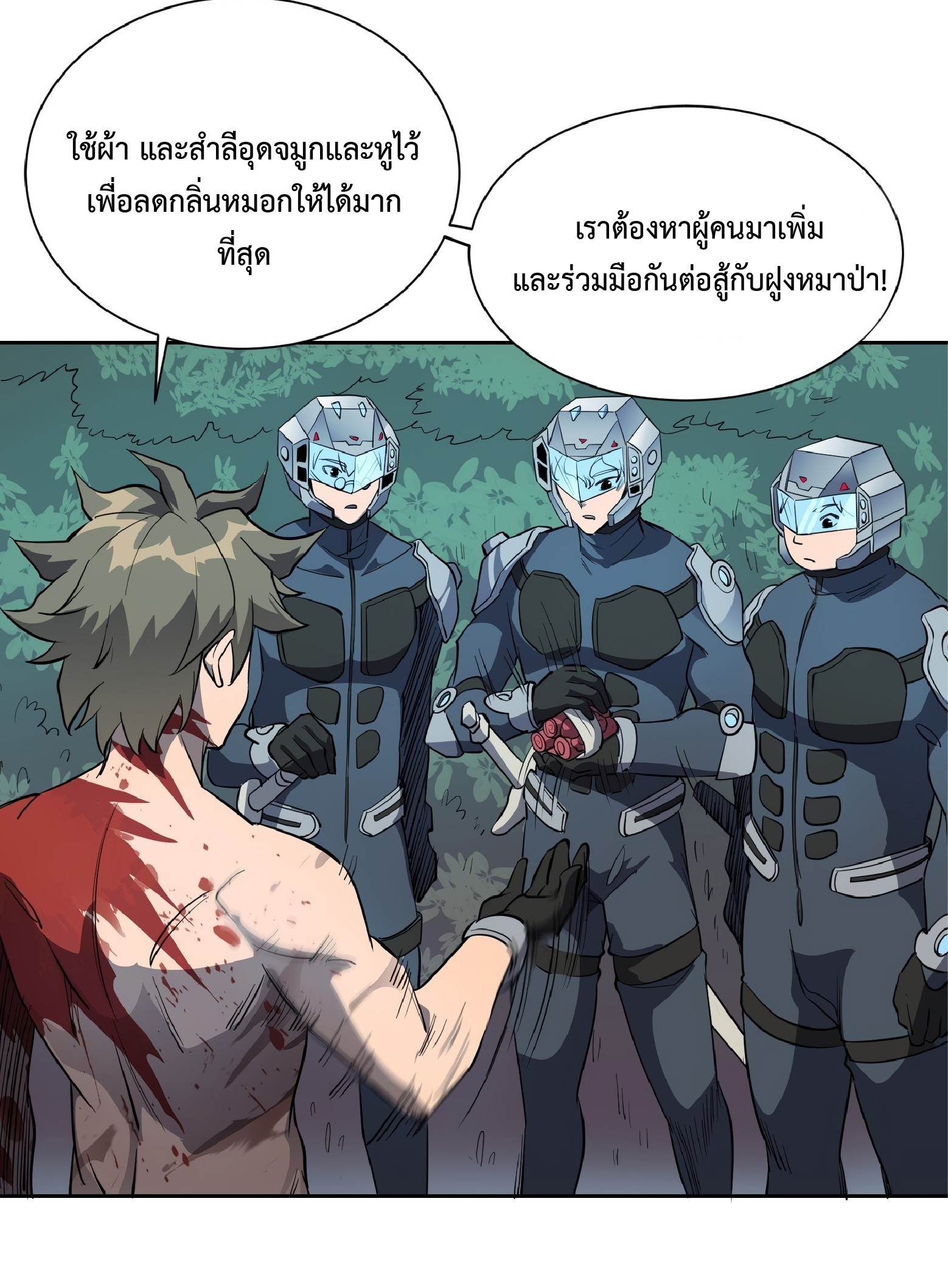 The People On Earth Are Too Ferocious ตอนที่ 79 หน้า 23