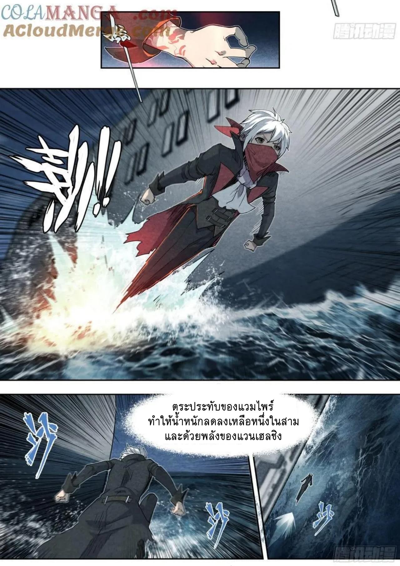 Apocalypse Forecast ตอนที่ 132 หน้า 20