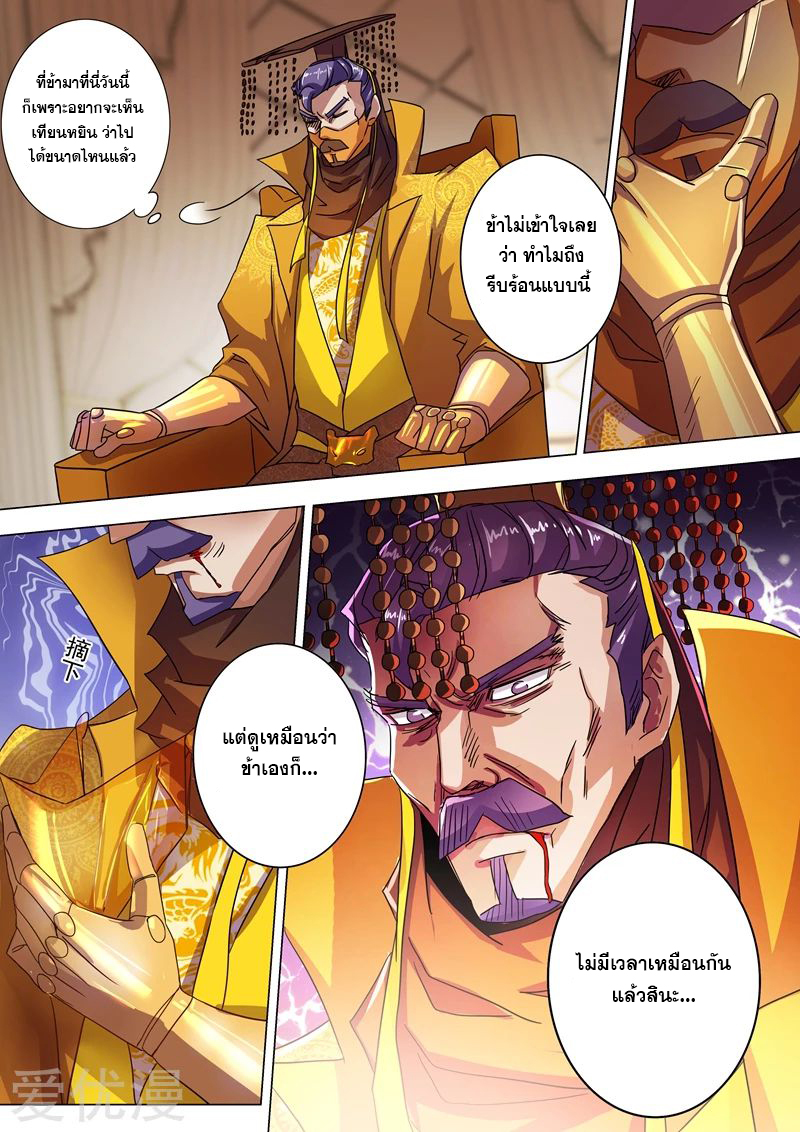 ดาบวิญญาณราชัน spirit sword sovereign ตอนที่ 230 หน้า 7