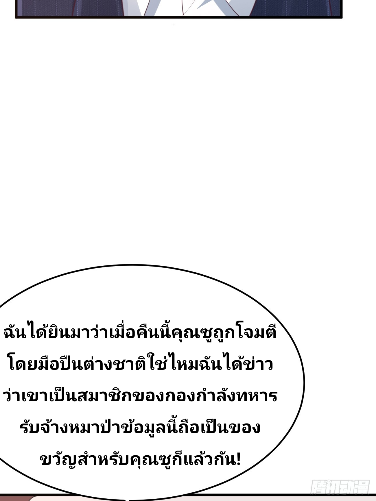 ฉันสุ่มตัวตนใหม่ทุกสัปดาห์ ตอนที่ 79 หน้า 9