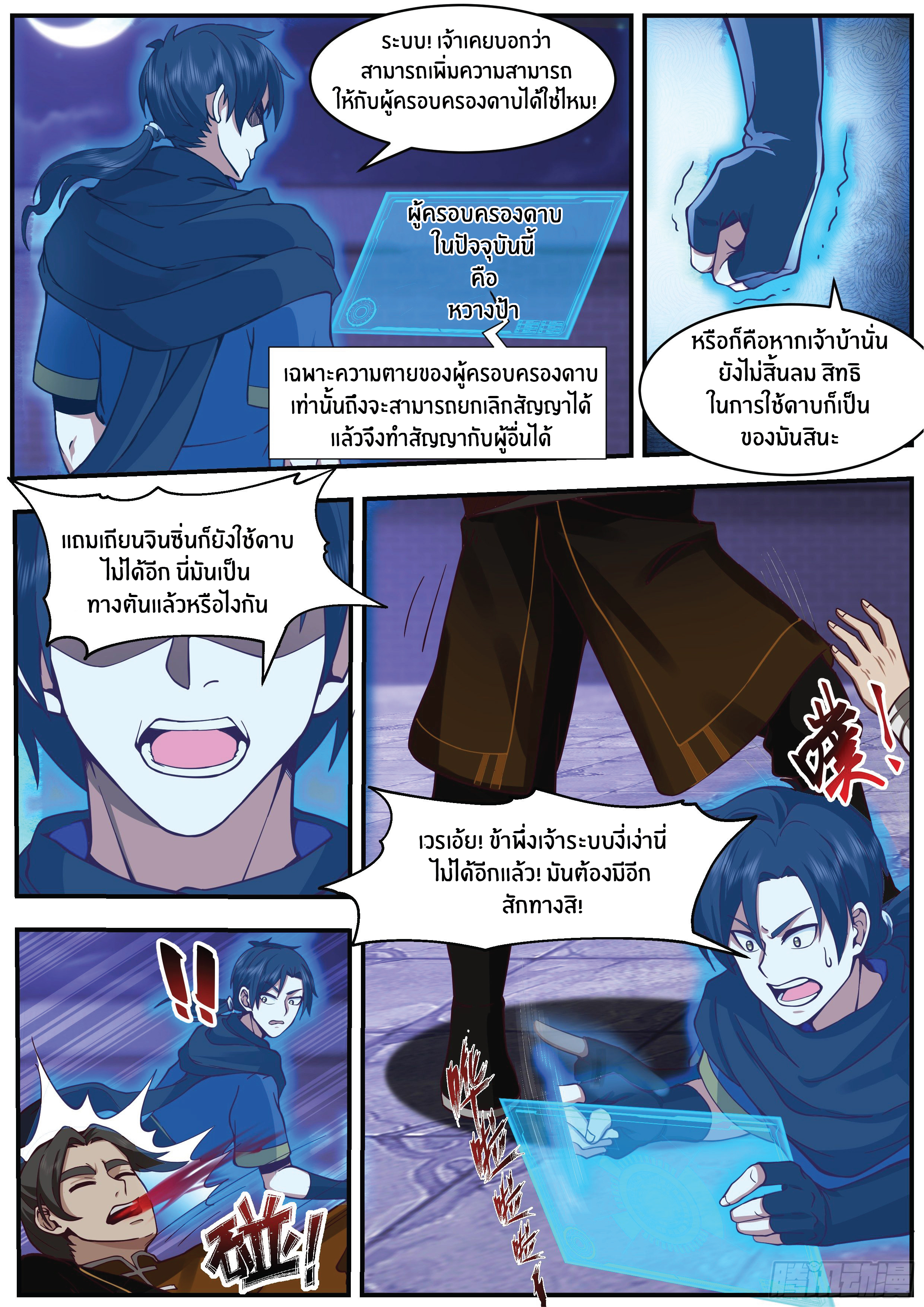 ดาบที่แกร่งขึ้นจากการฆ่า ตอนที่ 4 หน้า 9