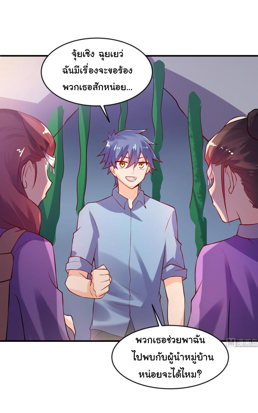 เทพเซียนหมอ ของยัยเทพธิดา ตอนที่ 110 หน้า 26