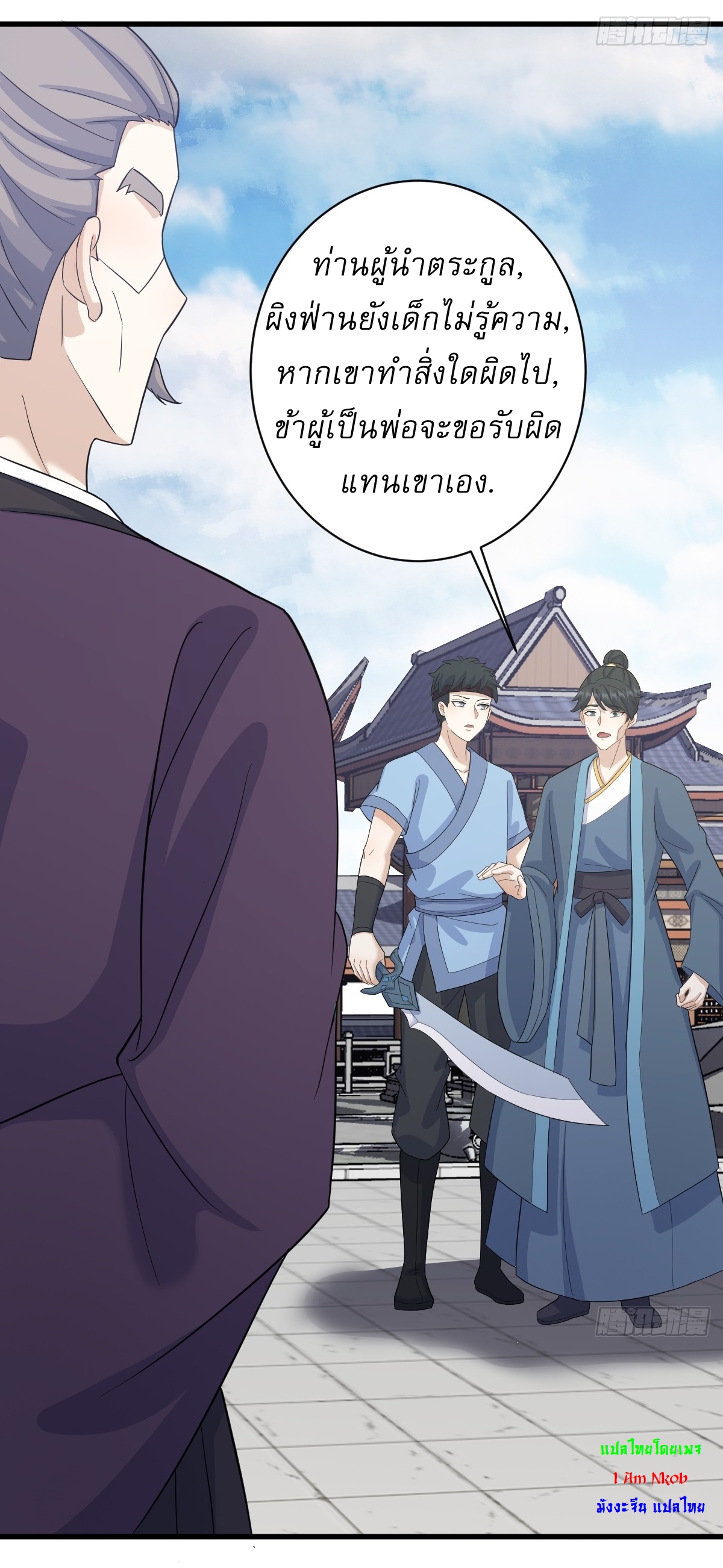 เก็บตัวร้อยปี จากนี้พี่ขอเทพ! INVINCIBLE AFTER A HUNDRED YEARS OF SECLUSION ตอนที่ 153 หน้า 19