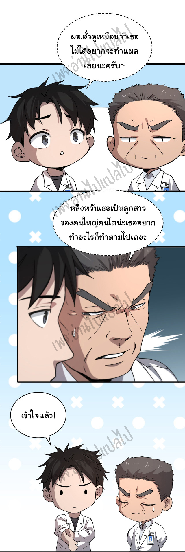 สุดยอดระบบของหมอหลิงหรัน ตอนที่ 50 หน้า 27
