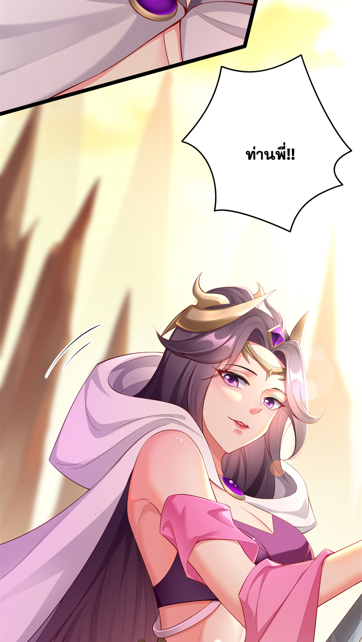 จักรพรรดิอมตะแห่งโลก ตอนที่ 1 หน้า 7