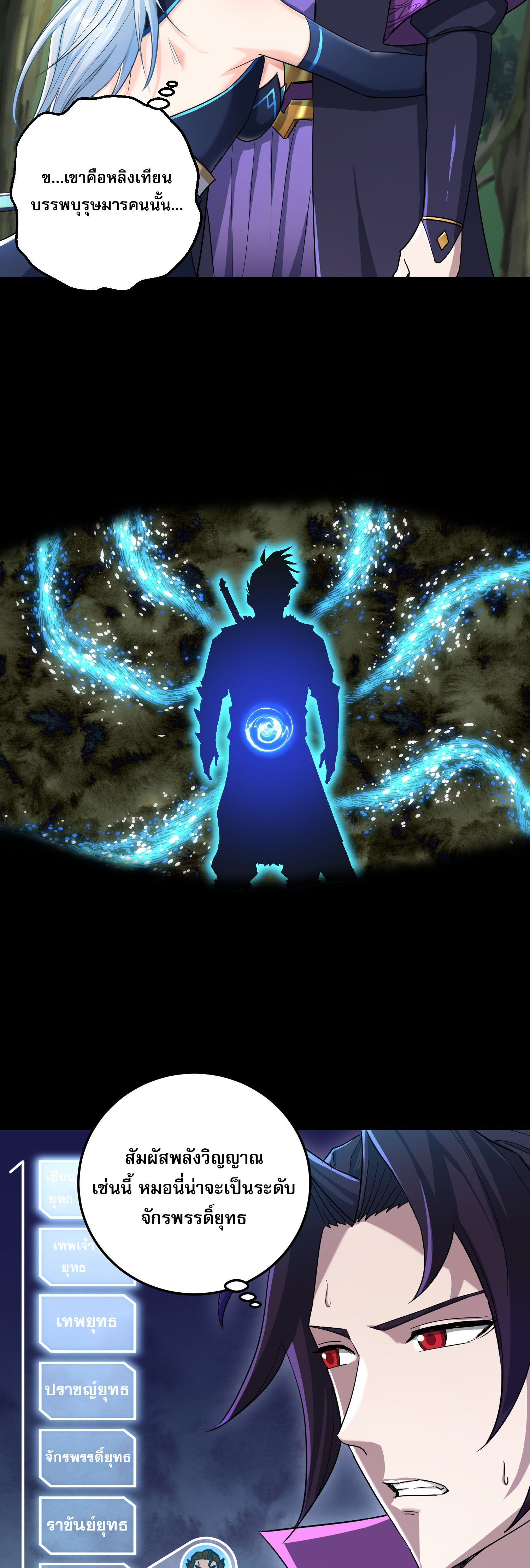 เกิดใหม่ในร่างบรรพบุรุษลัทธิมาร(จบ) ตอนที่ 1 หน้า 23