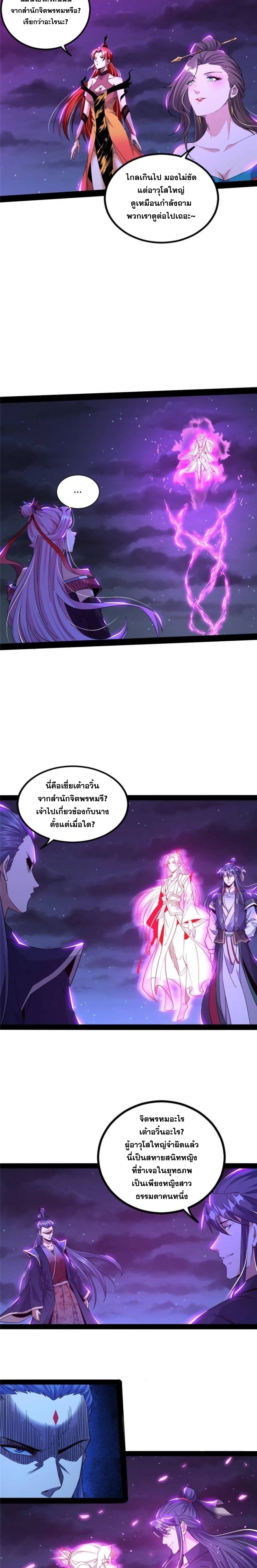 I'm an Evil God ข้าคือจักรพรรดิปีศาจ ตอนที่ 269 หน้า 5