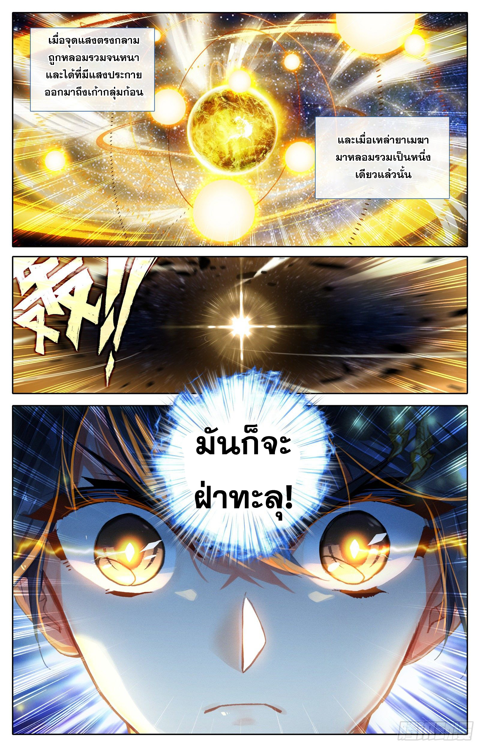 Azure Legacy (ทันจีน) ตอนที่ 82 หน้า 17