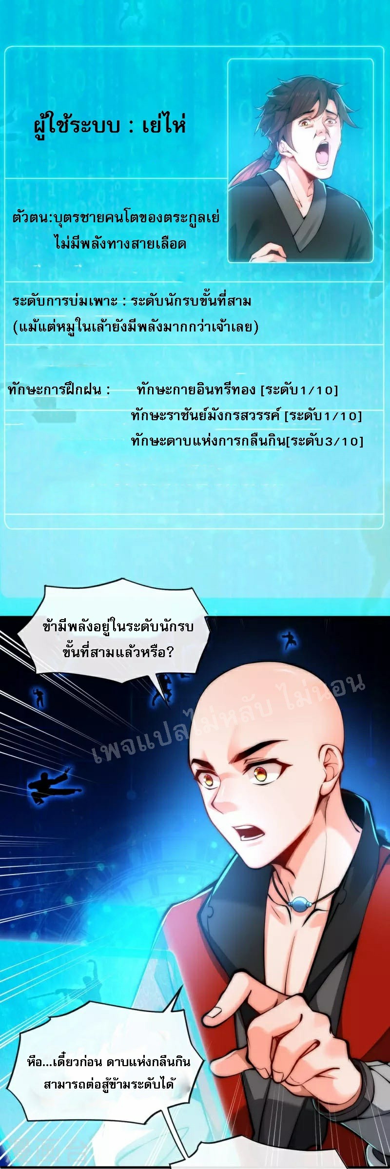 |.ข้านี่แหละราชันย์เทพสวรรค์แห่งพิภพ ตอนที่ 8 หน้า 11