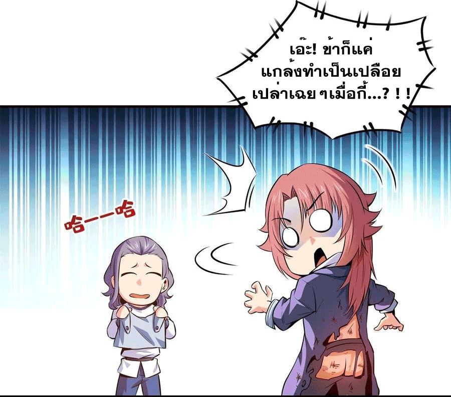 Library Of Heaven's Path ตอนที่ 149 หน้า 39
