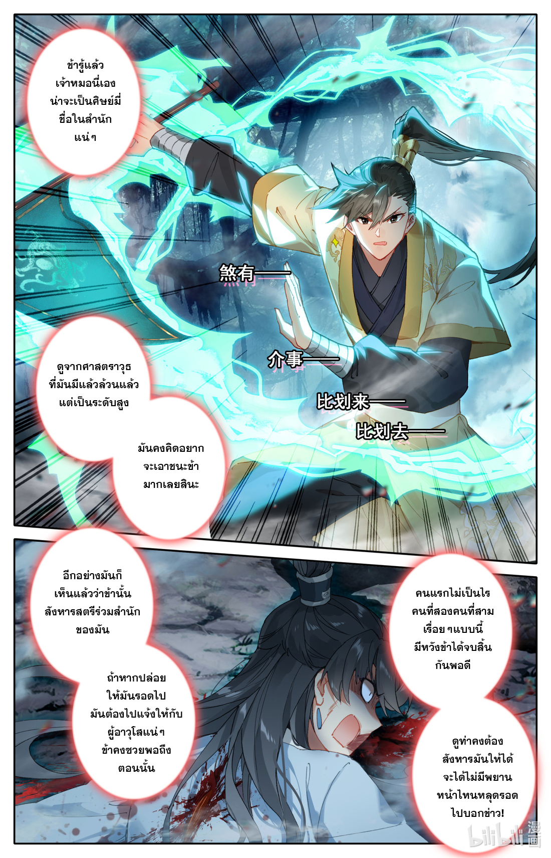 A record of a mortal's journey to immortality(ทันจีน) ตอนที่ 95 หน้า 11