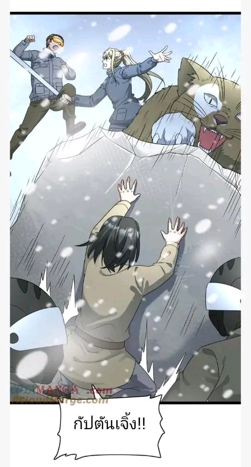 ฉันมีเซฟเฮาว์ในวันโลกาวินาศ ตอนที่ 203 หน้า 13